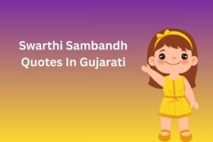 Swarthi Sambandh Quotes In Gujarati