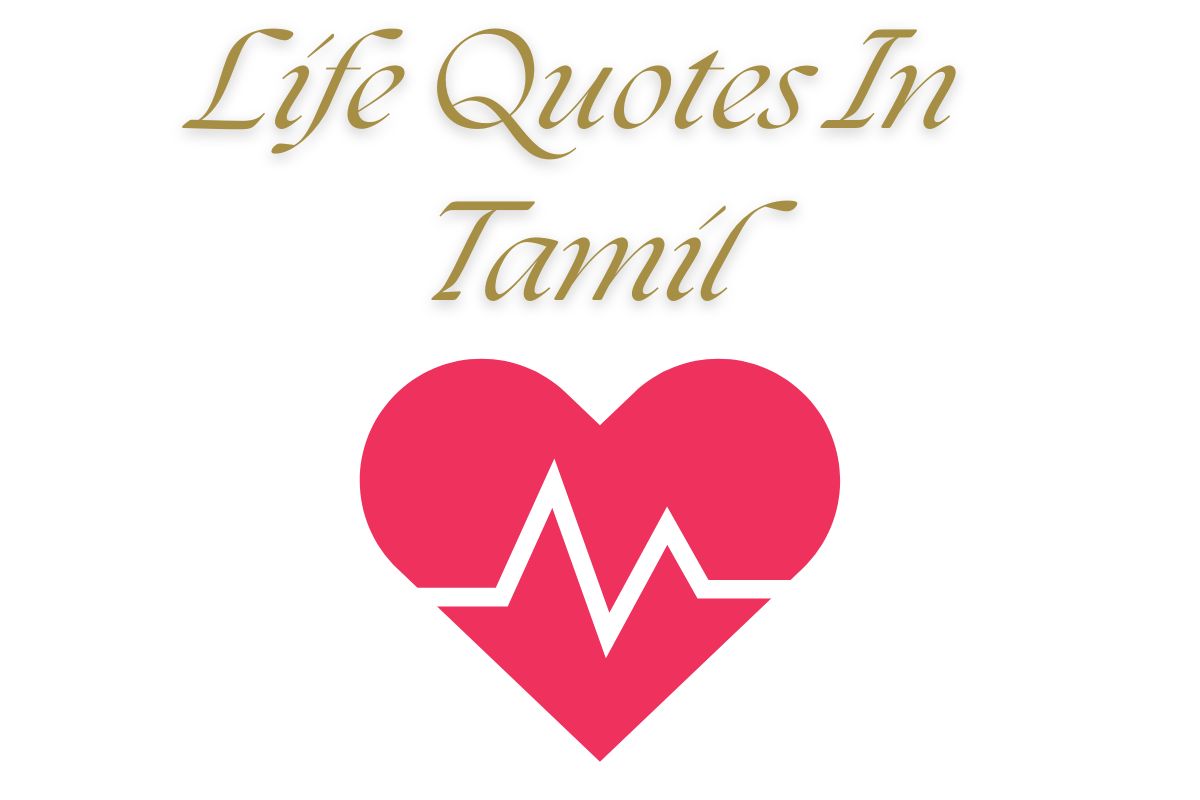 Read more about the article 350+ Best Life Quotes In Tamil | வாழ்க்கை மேற்கோள்கள்
